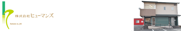 株式会社ヒューマンズ
