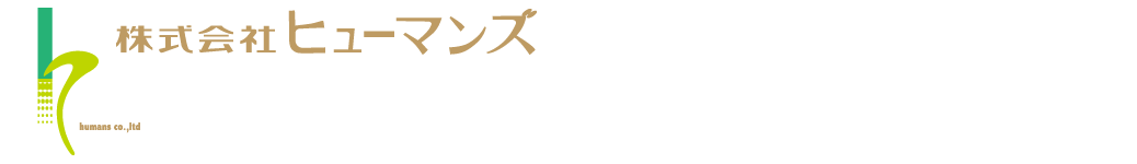 株式会社ヒューマンズ
